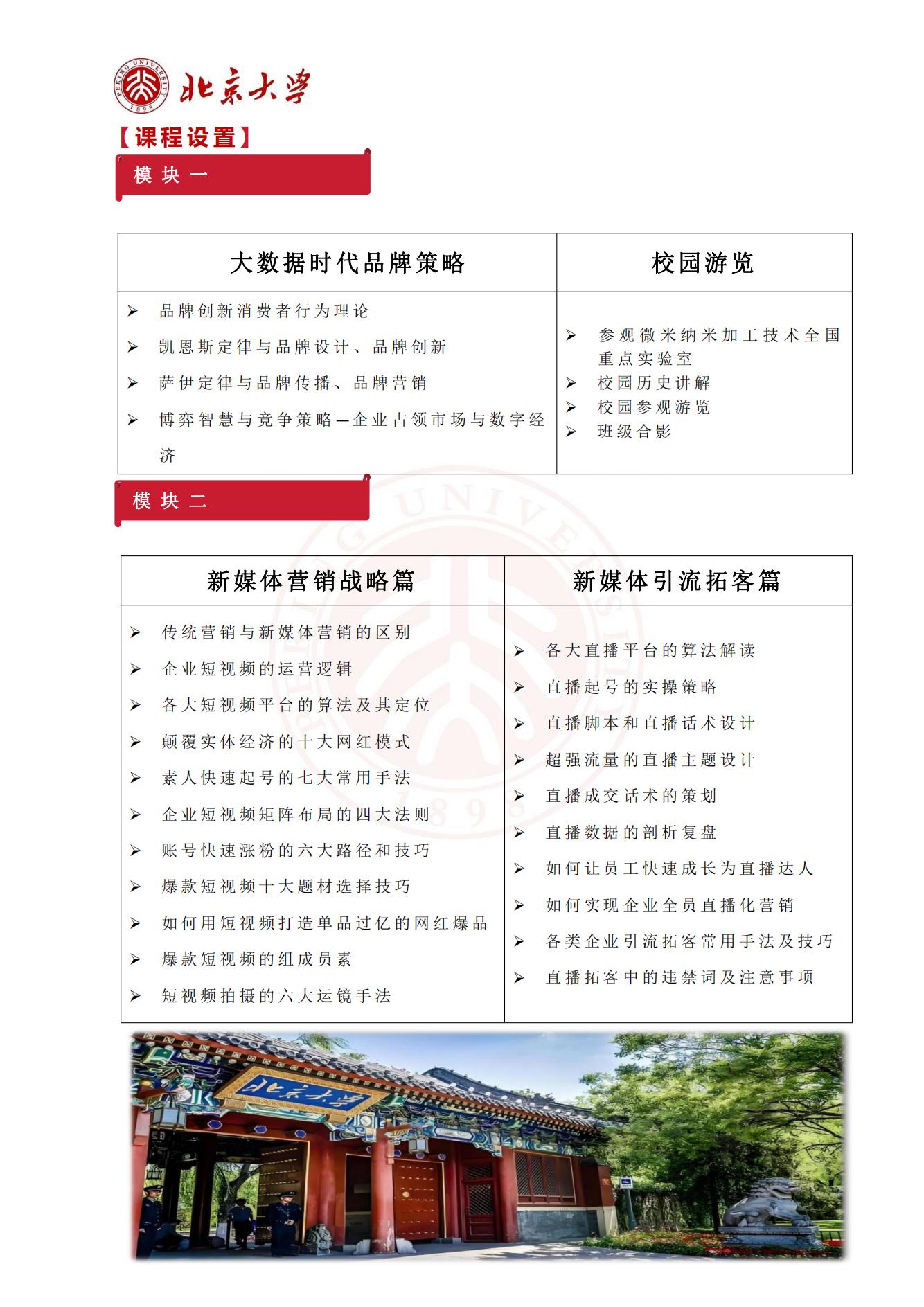 北京大学数字时代新媒体营销策略与操作技术研修班(8)_01.jpg