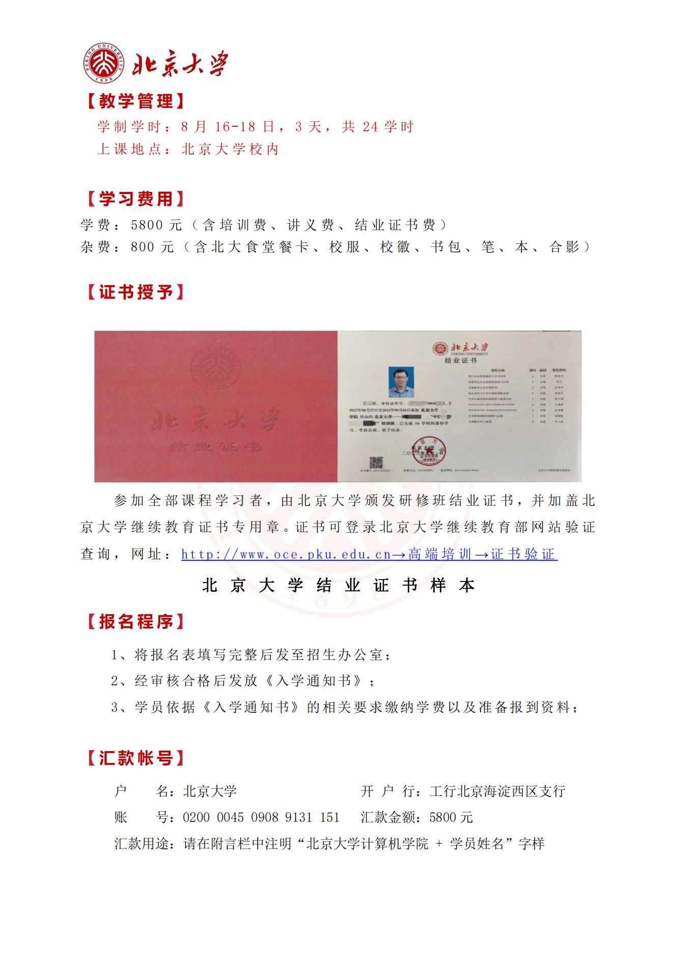 北京大学数字时代新媒体营销策略与操作技术研修班(8)_03.jpg