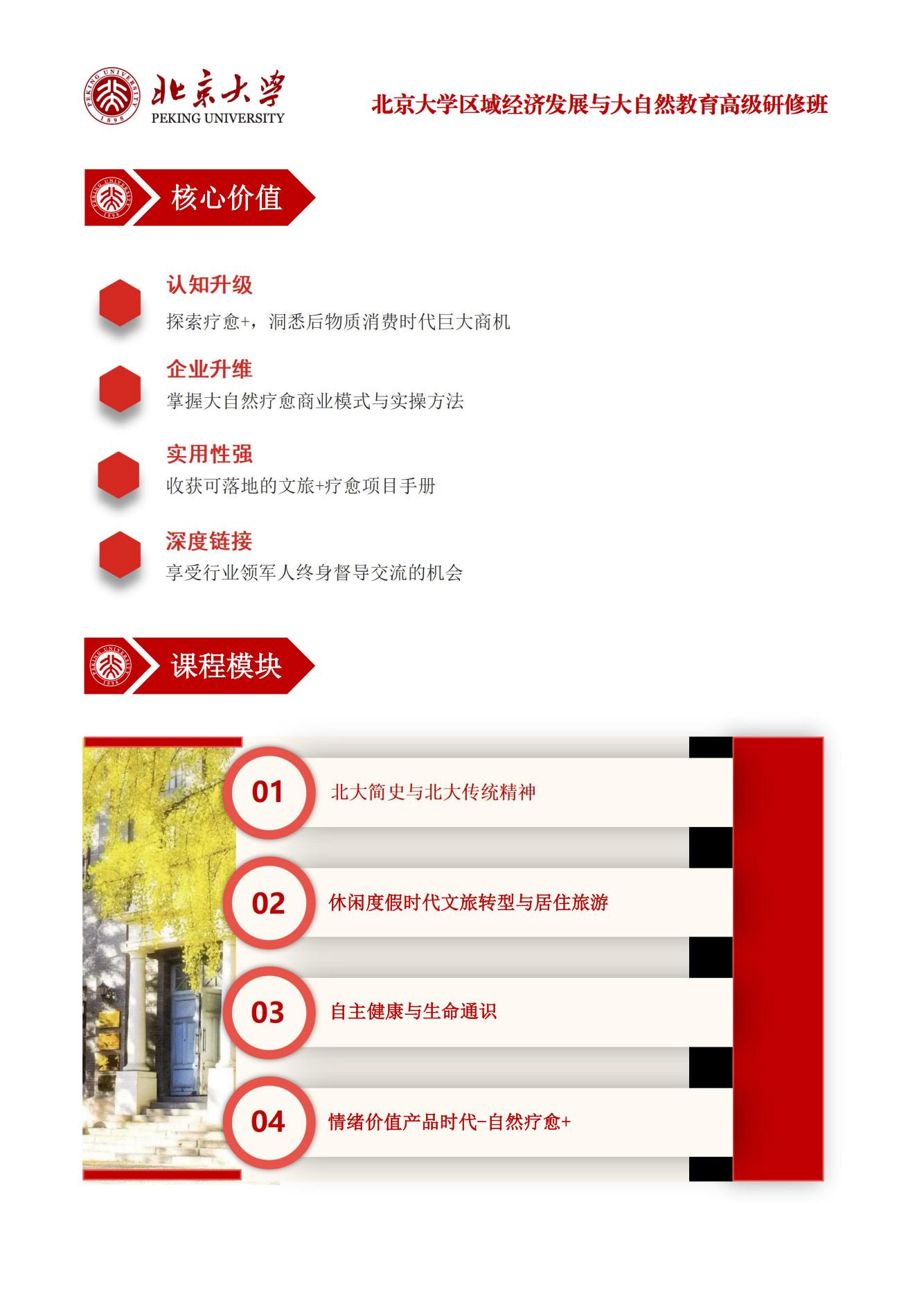 北京大学区域经济发展与大自然教育高级研修班_02.jpg