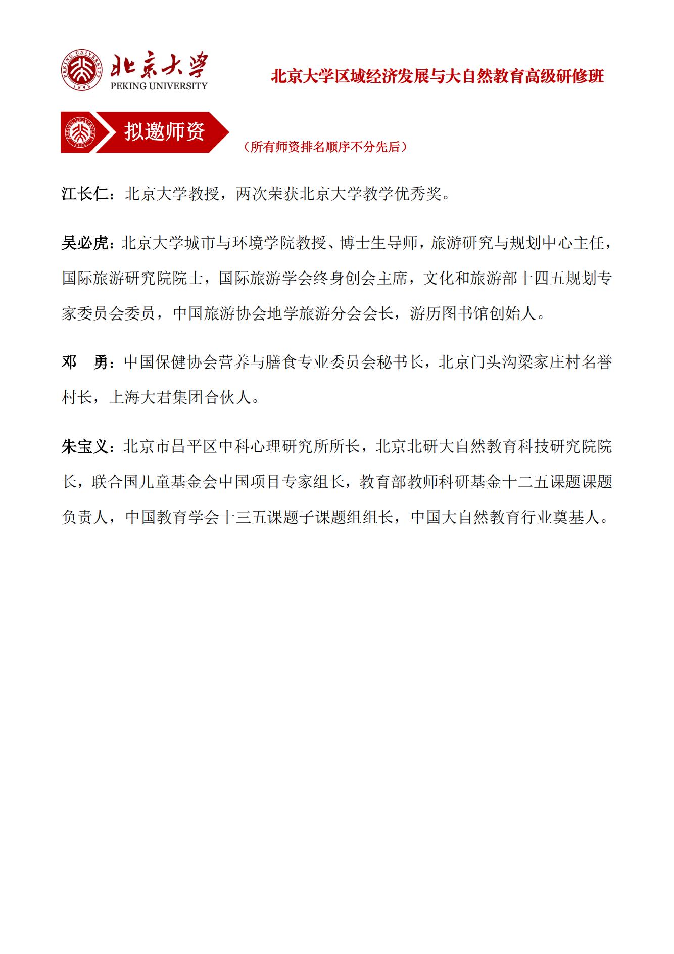 北京大学区域经济发展与大自然教育高级研修班_04.jpg