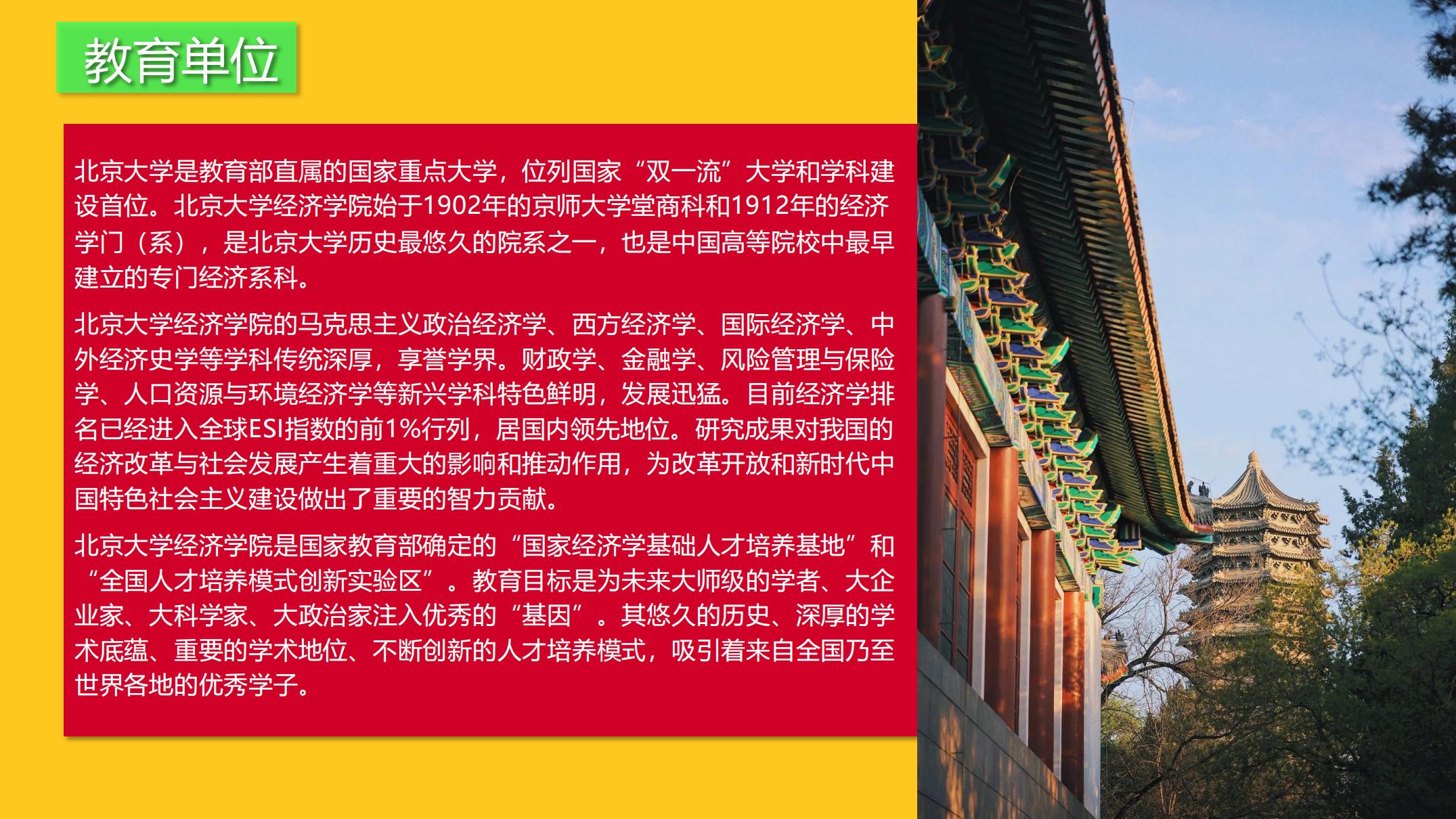 北京大学高质量领军人才研修班_01.jpg