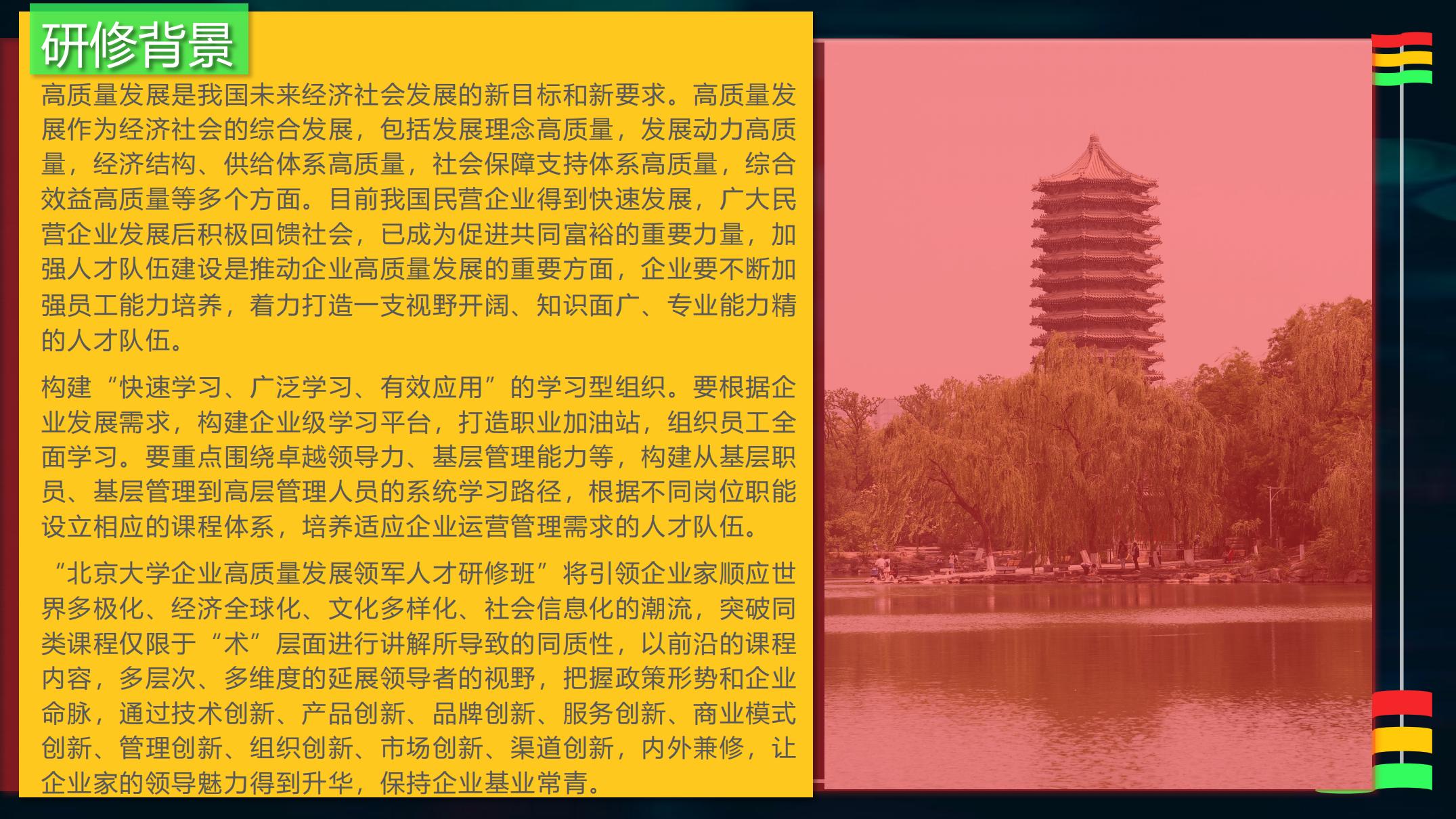 北京大学高质量领军人才研修班_02.jpg