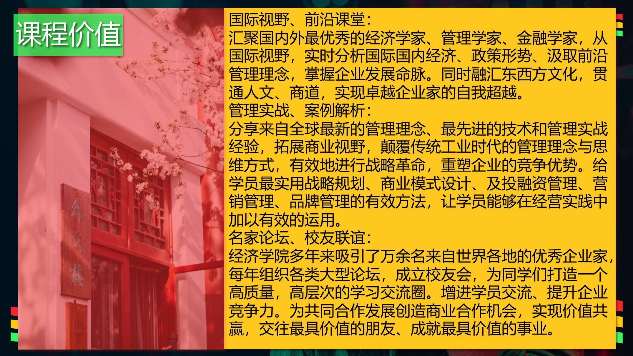 北京大学高质量领军人才研修班_04.jpg
