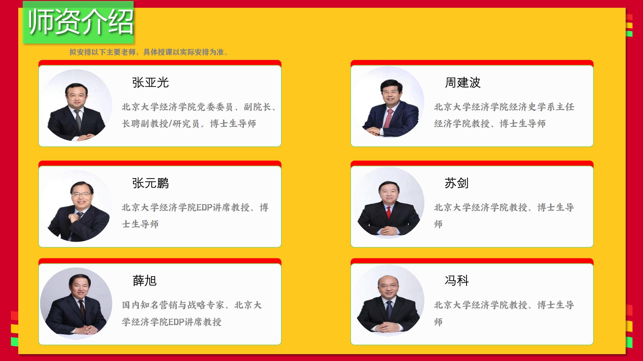 北京大学高质量领军人才研修班_07.jpg