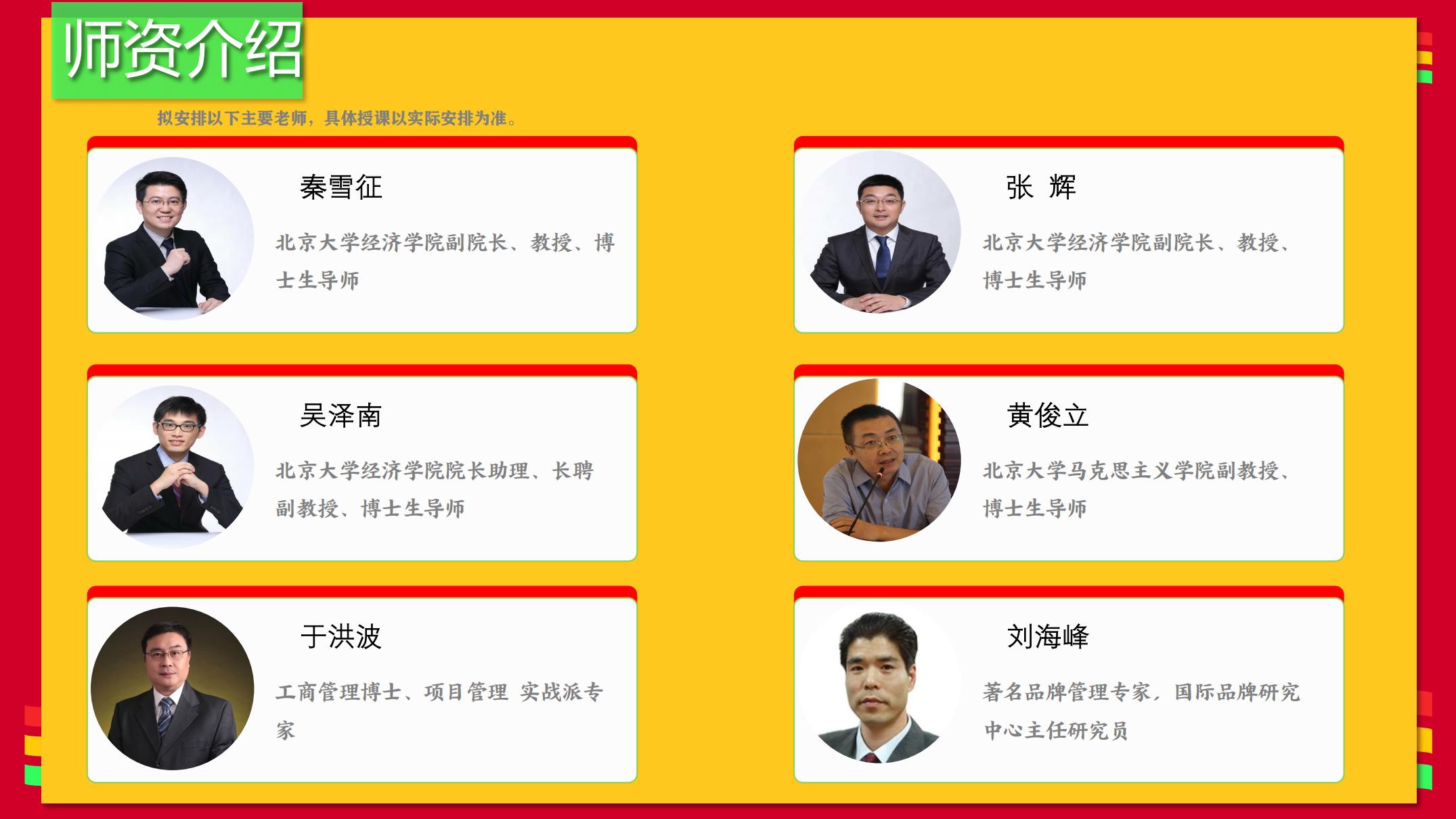 北京大学高质量领军人才研修班_08.jpg