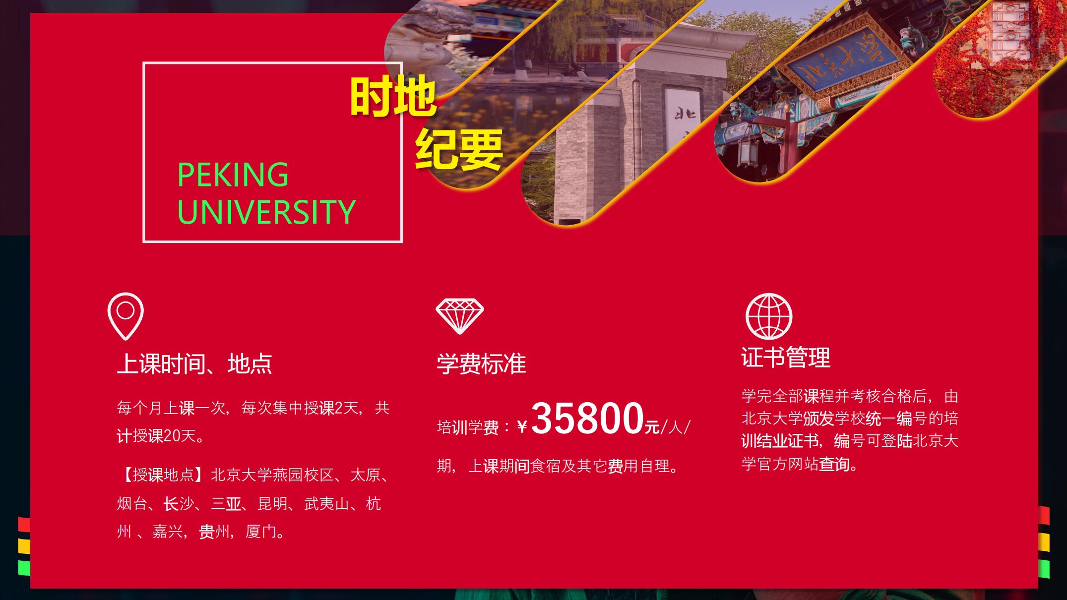 北京大学高质量领军人才研修班_09.jpg