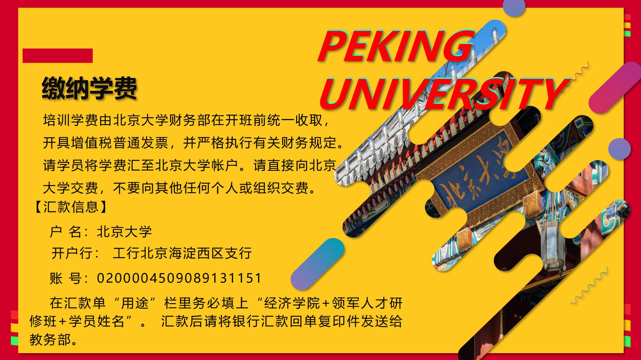 北京大学高质量领军人才研修班_11.jpg