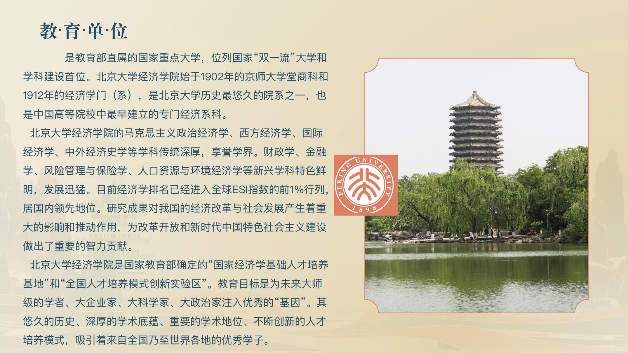 北京大学国学商道领袖研修班_01.jpg