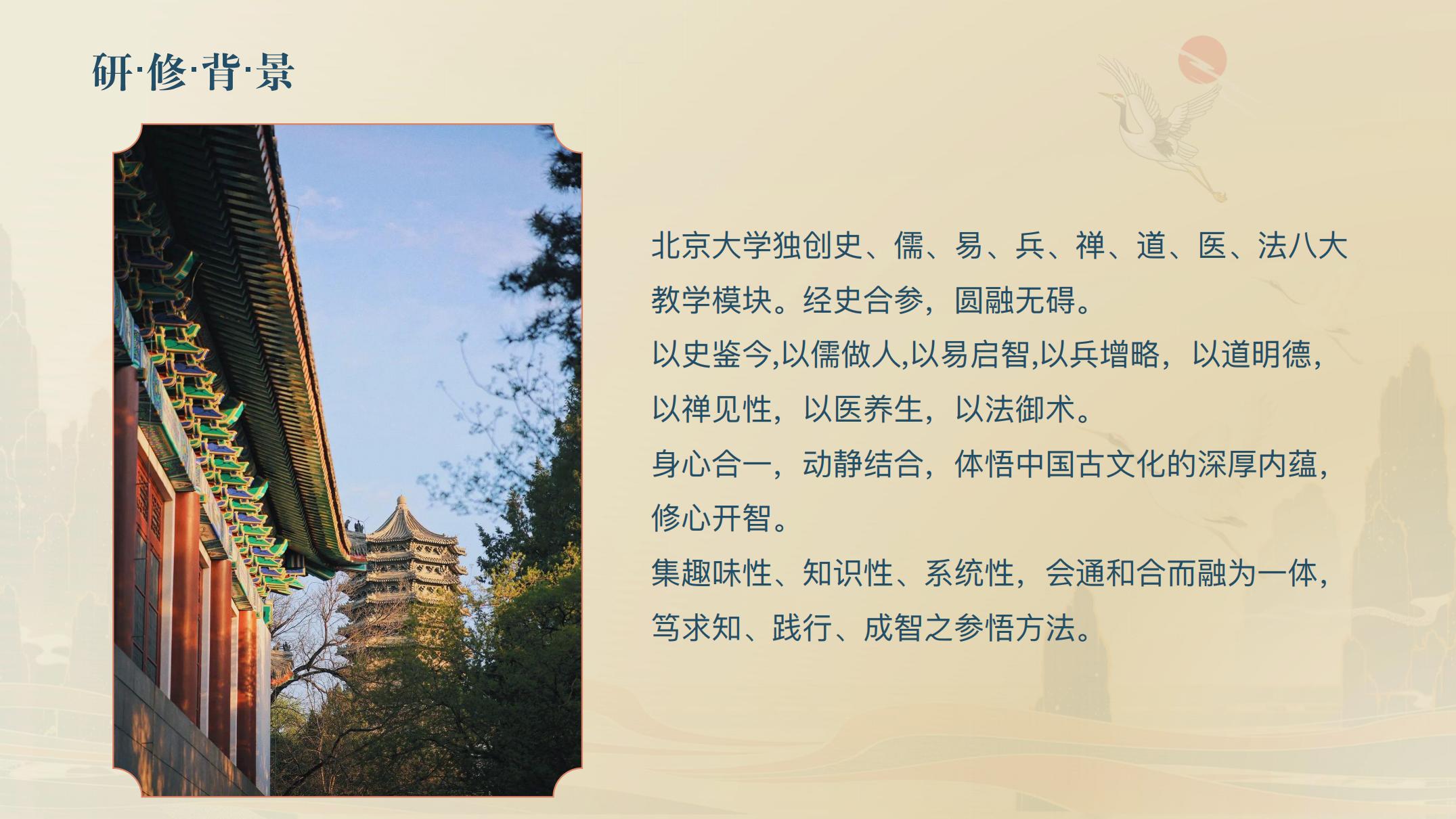 北京大学国学商道领袖研修班_02.jpg