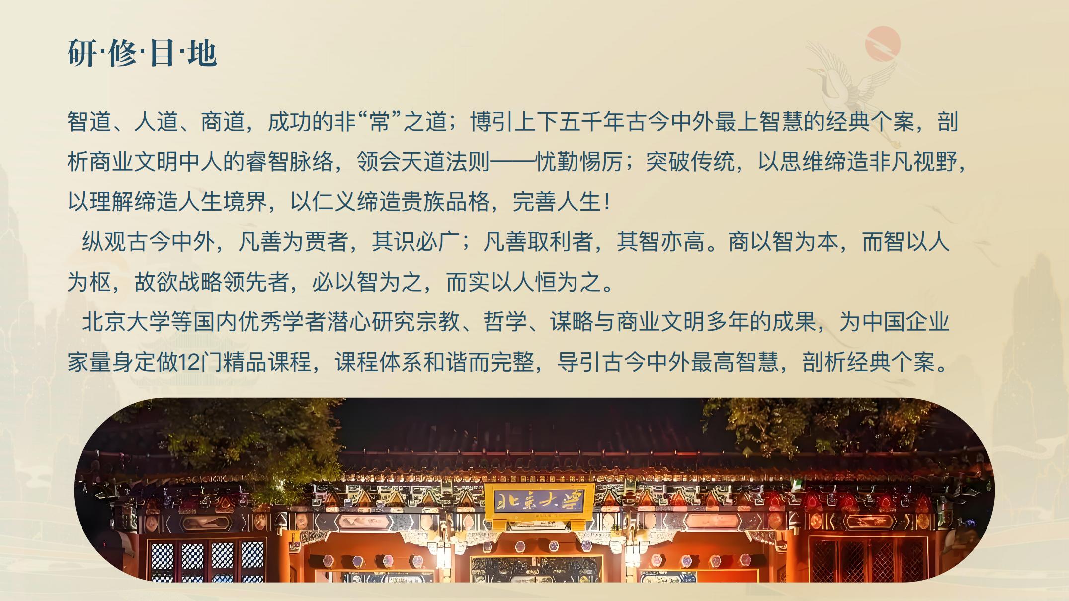 北京大学国学商道领袖研修班_03.jpg