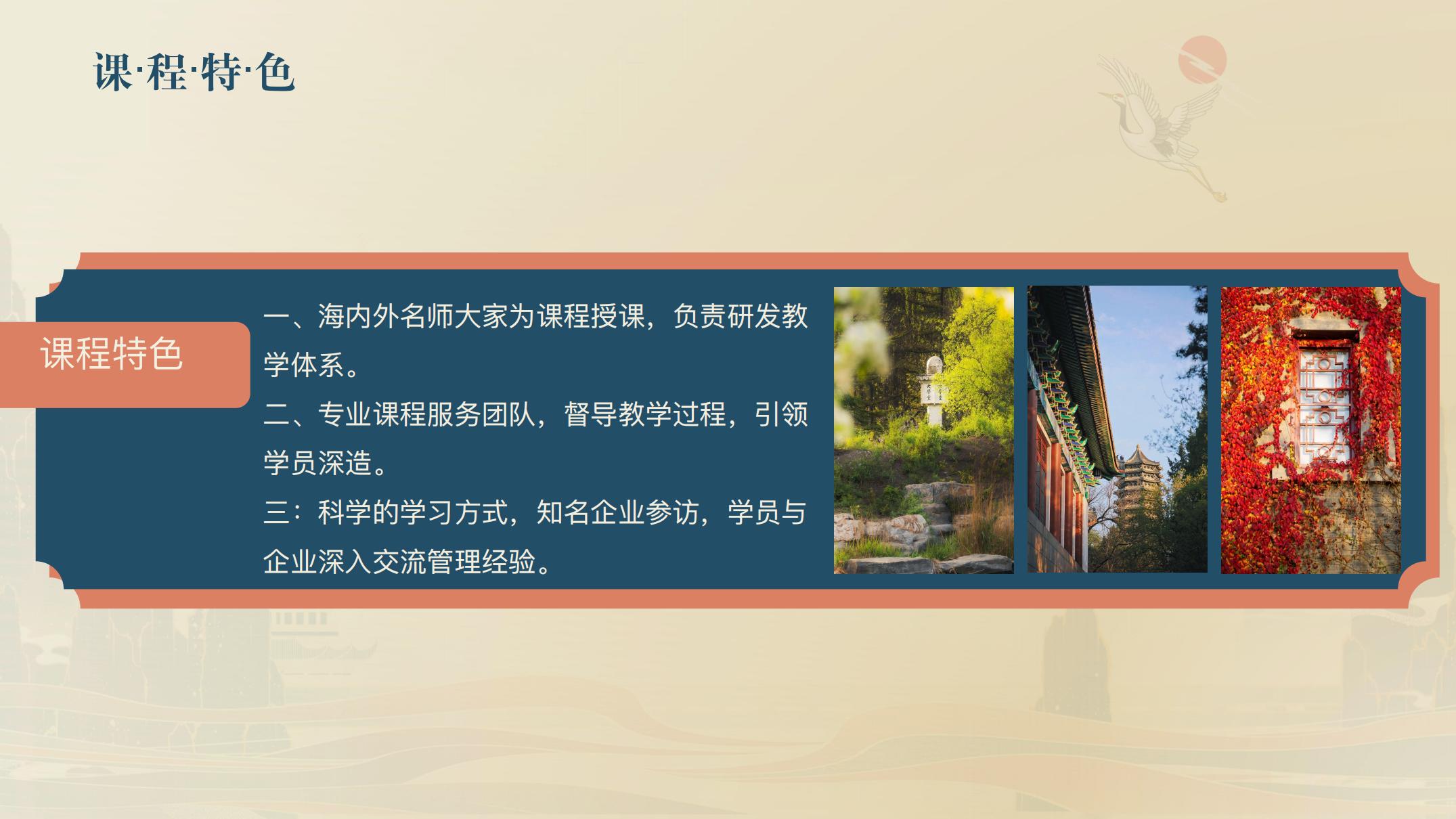北京大学国学商道领袖研修班_04.jpg