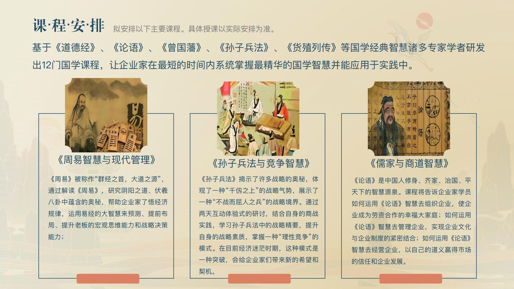北京大学国学商道领袖研修班_05.jpg