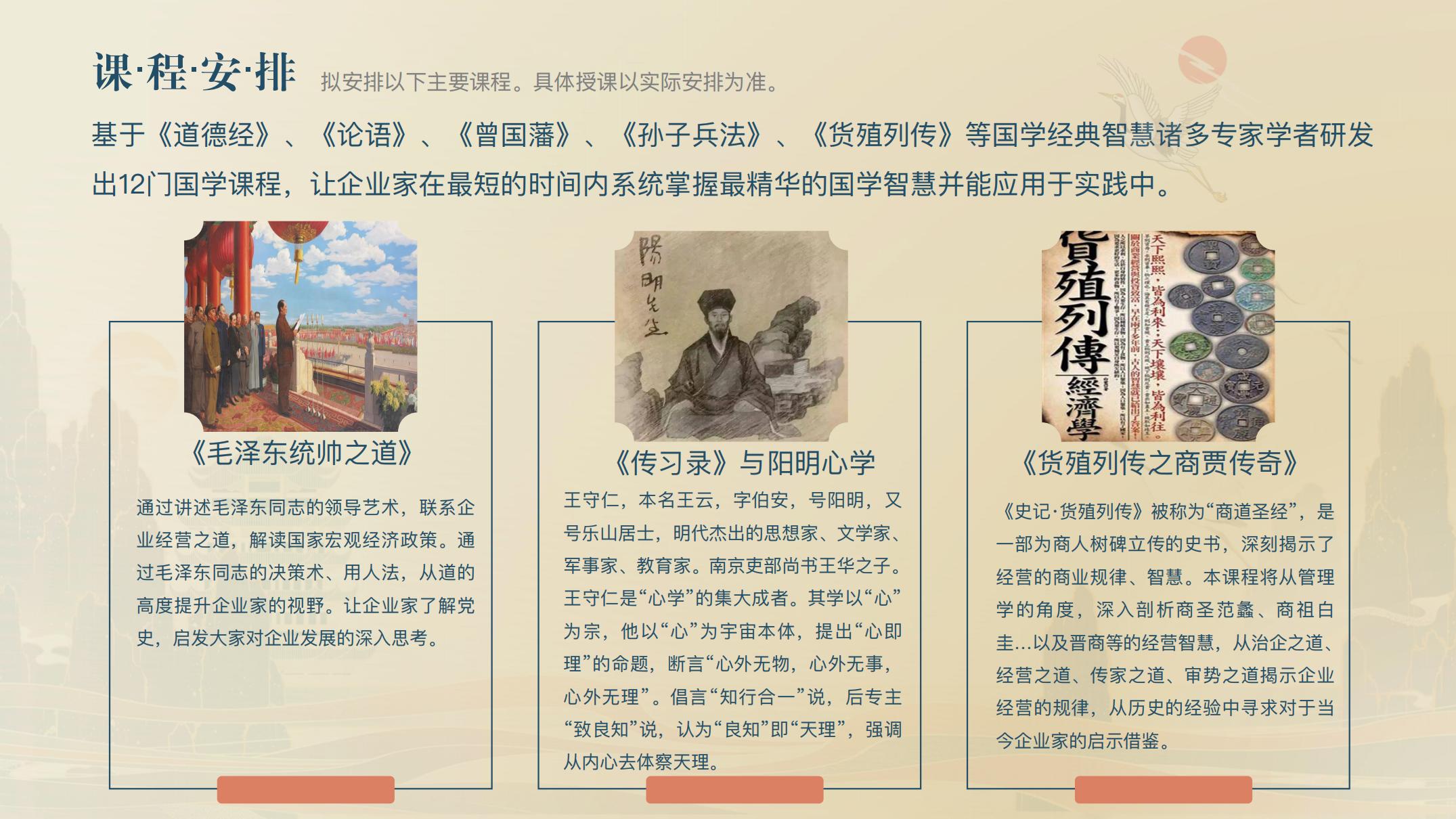 北京大学国学商道领袖研修班_06.jpg