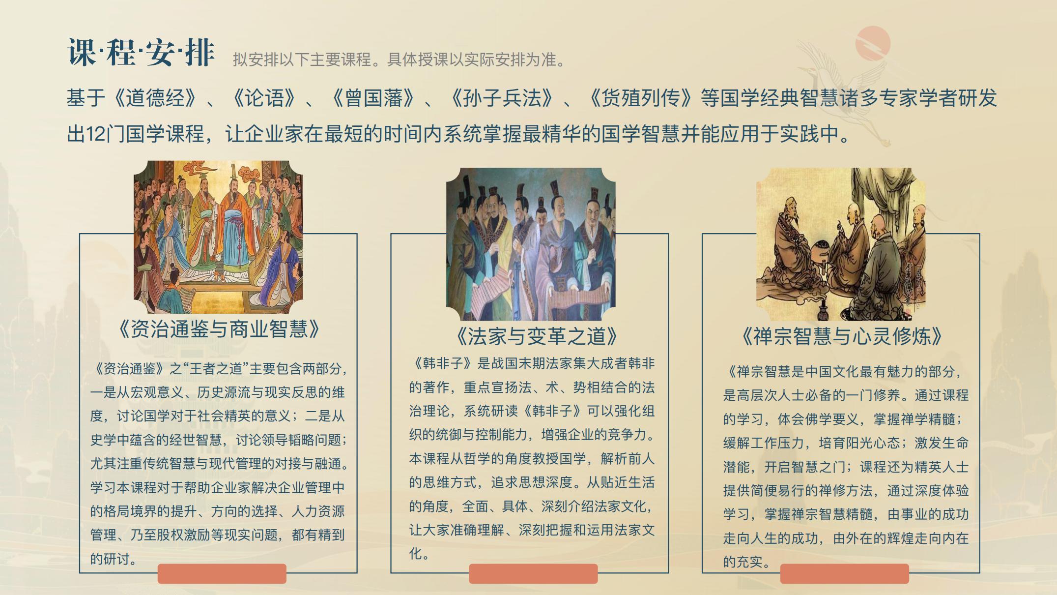 北京大学国学商道领袖研修班_07.jpg