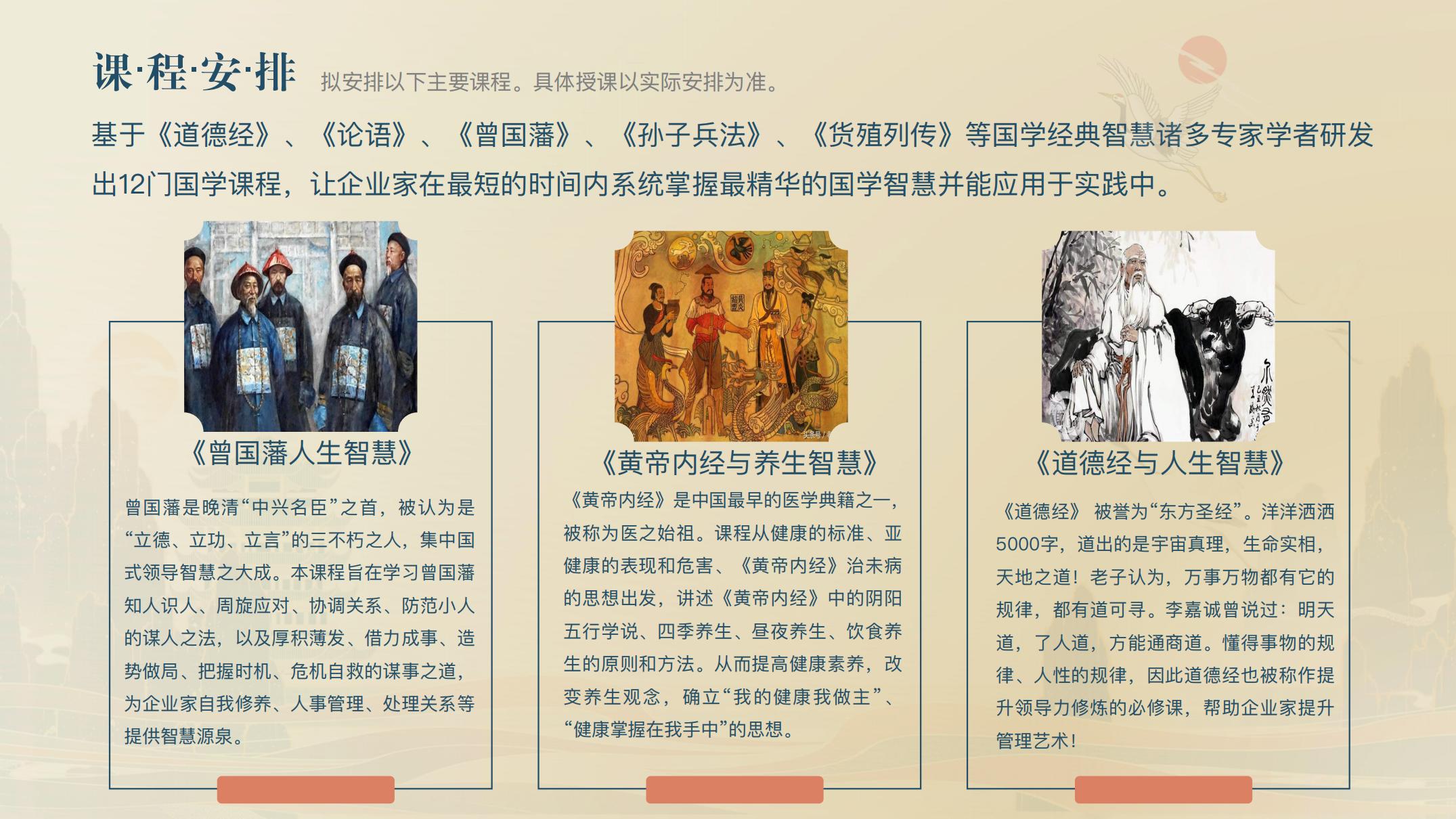 北京大学国学商道领袖研修班_08.jpg