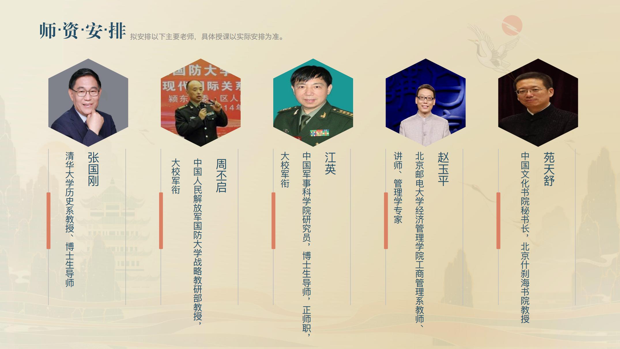 北京大学国学商道领袖研修班_11.jpg