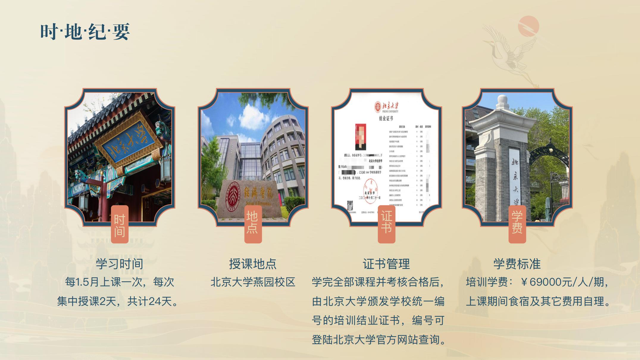 北京大学国学商道领袖研修班_12.jpg