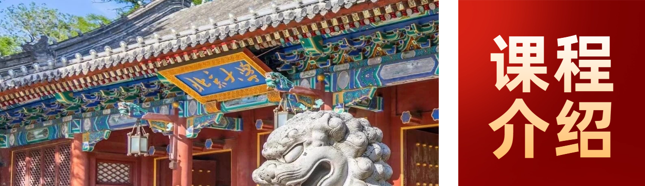 北京大学AI与企业数智化工商管理高级研修班