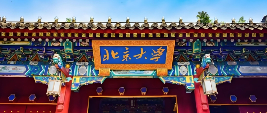 北京大学战略投资与并购实战研修班