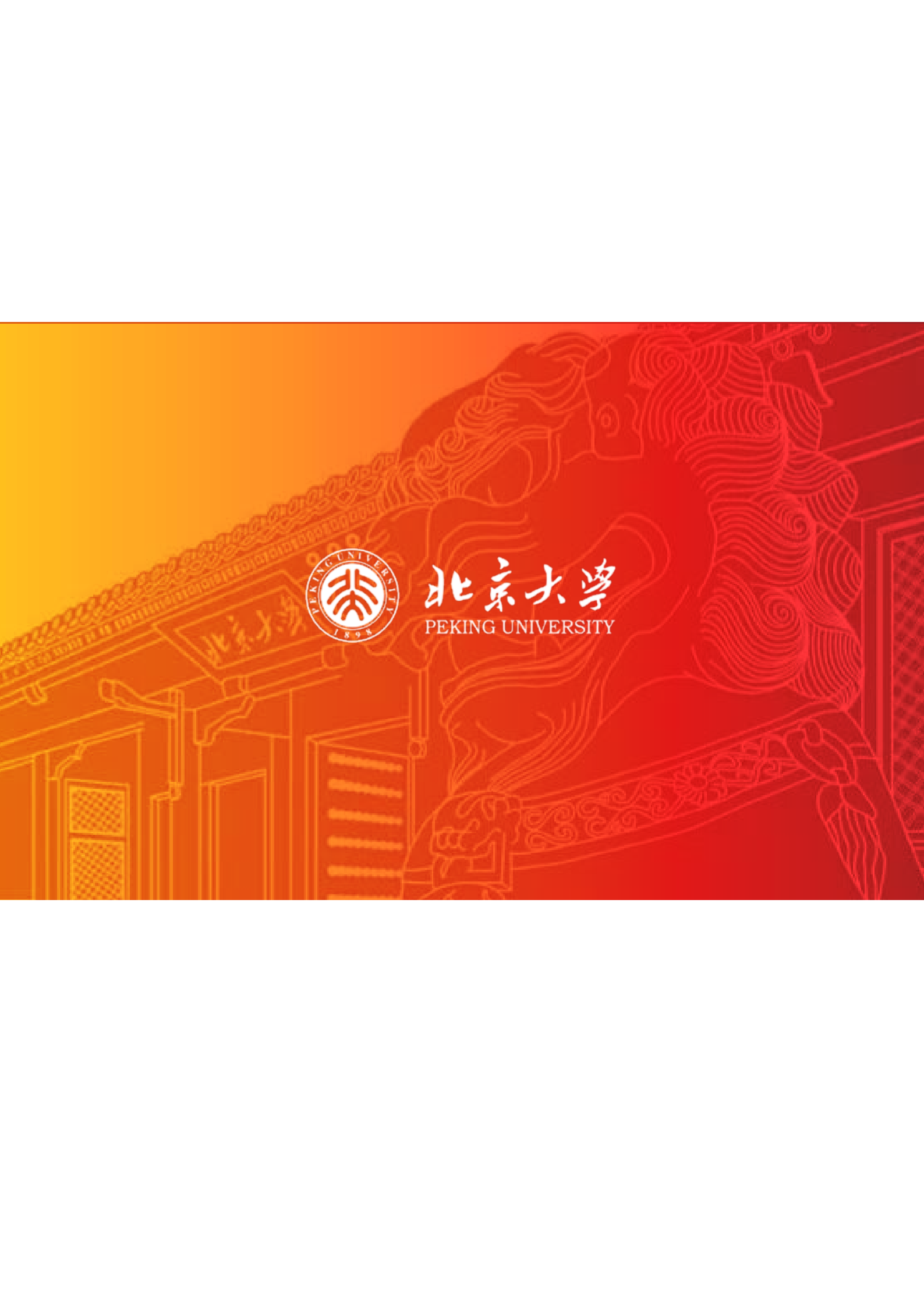 北京大学数智化时代营销管理创新实战研修班
